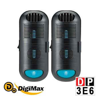 [DigiMax]DP-3E6專業級抗敏滅菌除塵螨機超值 2入組
