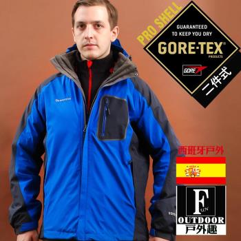 【戶外趣】歐洲極地禦寒男 GORE-TEX 二合一兩件式內厚刷毛高防風防水外套 (GTX-003M 寶藍/碳灰)