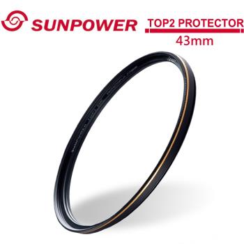 SUNPOWER TOP2 43mm PROTECTOR 超薄多層鍍膜保護鏡.