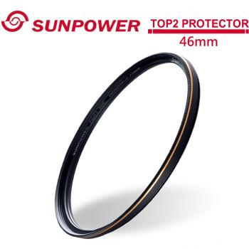SUNPOWER TOP2 46mm PROTECTOR 超薄多層鍍膜保護鏡.