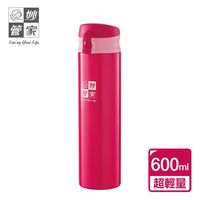 【妙管家】超輕量真空彈蓋杯-桃紅 600ml HKVL-T600R