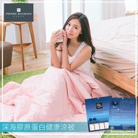 PB皮爾帕門 深海膠原蛋白健康涼被(粉)