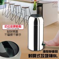 9L不鏽鋼 無聲開闔垃圾桶/iSmart /台灣製造/金德恩