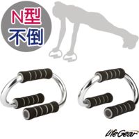 LifeGear來福嘉 N型伏地挺身輔助器33101