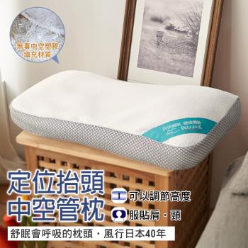 BELLE VIE 風行日本40年 中空管功能枕/定位抬頭枕 (40x70cm) 月牙款