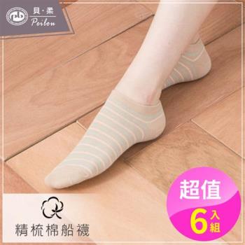【PEILOU】貝柔精梳棉船襪(氣質條紋6入組)