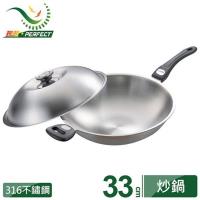 PERFECT理想牌極緻316不銹鋼單把七層炒鍋33CM
