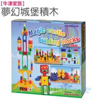 【牛津家族】超大型DIY夢幻城堡積木(300pcs)