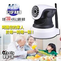 【宇晨I-Family】HD720P百萬畫素-千里眼無線遠端遙控攝影機