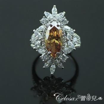 【Celosa珠寶】璀璨之美香檳晶鑽戒指