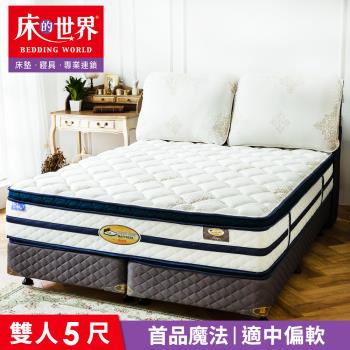 【床的世界】美國首品名床魔法Magic標準雙人三線獨立筒床墊