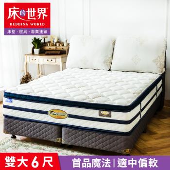 【床的世界】美國首品名床魔法Magic雙人加大三線獨立筒床墊