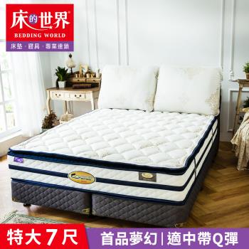 【床的世界】美國首品名床夢幻Dream 加寬加大三線獨立筒床墊