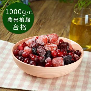 【幸美生技】花青系列冷凍莓果10包組(1kg/包 口味任選 栽種藍莓/蔓越莓/覆盆莓/黑莓 )