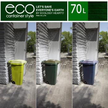 日本 eco container style 機能型戶外拉桿式垃圾桶 70L - 共三色