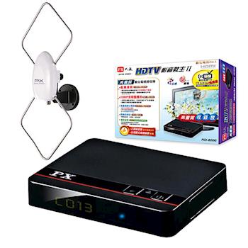 【大通】高畫質數位電視接收機+高畫質專用天線 HD-8000+HDA-5000