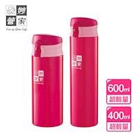 妙管家超輕量真空彈蓋杯桃紅 600ml+400ml (二入超值組)