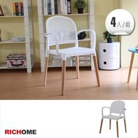 RICHOME MIRO北歐時尚餐椅(白)-4入