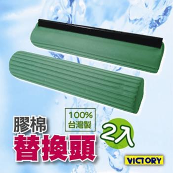VICTORY-吸水膠棉拖把替換頭(2入)#1025021