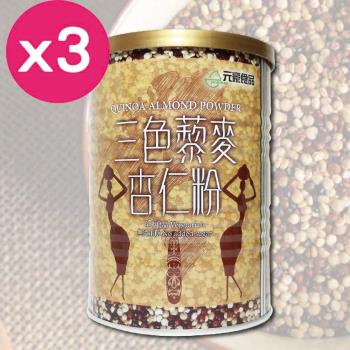 元豪食品 三色藜麥杏仁粉400g(3罐)