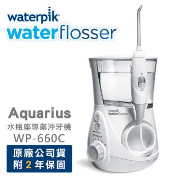 美國Waterpik Aquarius 專業型牙齒保健沖牙機WP-660