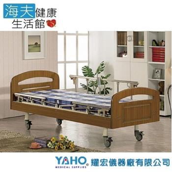 【YAHO 耀宏 海夫】YH317-2（2馬達）電動居家床-雙開式護欄