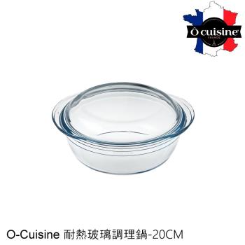 法國O cuisine歐酷新烘焙耐熱玻璃調理鍋20CM