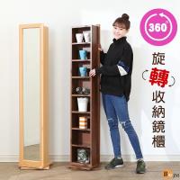 BuyJM 摩登現代收納旋轉化妝鏡/收納鏡/穿衣鏡/置物架/兩色可選