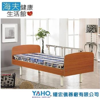 【YAHO 耀宏 海夫】YH304-2（2馬達）電動居家床-雙開式護欄