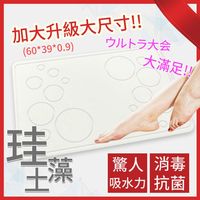 趣生活-加大升級版珪藻土超吸水地墊//泡泡壓紋