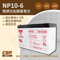 YUASA湯淺NP10-6閥調密閉式鉛酸電池~6V10Ah