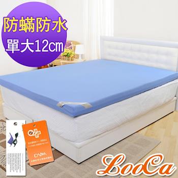 LooCa 抗菌防蹣防水12cm釋壓記憶床墊-單大3.5尺