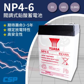 【CSP】YUASA湯淺NP4-6鉛酸電池6V4Ah 童車電池 兒童電動車 玩具車電池 小朋友電動車電池