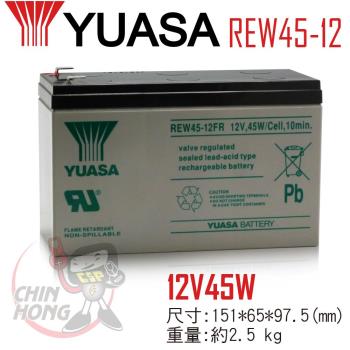 【CSP】YUASA湯淺REW45-12鉛酸電池12V45W POS系統機器 替代12V9AH NP7-12
