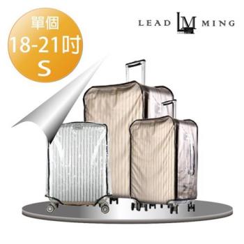 【Leadming】行李箱透明防水保護套(S號 18-22吋)