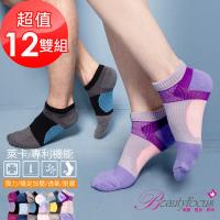 BeautyFocus (12雙組)台灣製萊卡專利機能運動襪(0622)