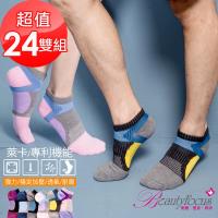 BeautyFocus (24雙組)台灣製萊卡專利機能運動襪(0622)