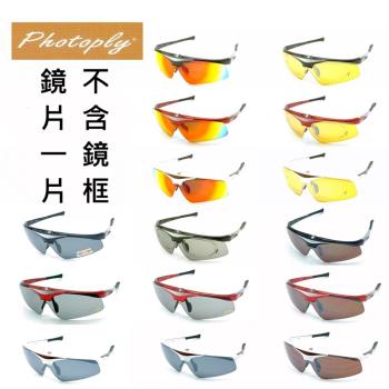 台灣PHOTOPLY太陽眼鏡用鏡片(不含框;5選1:CD12藍光鏡片/SO3變色鏡片/寶麗萊鏡片/ND2夜視鏡片/IR抗紅外線鏡片)適MLB大聯盟系列