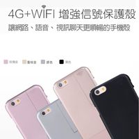 【EZGO】iPhone 6s / 6 (4.7吋) 4G+WIFI訊號增強保護殼