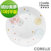 任-【美國康寧CORELLE】繽紛美夢10吋平盤