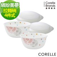 【美國康寧CORELLE】繽紛美夢4件式麵碗組 (D03)