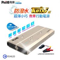 飛樂 Philo WPC-661P4 防潑水救車行動電源