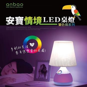 福利品【Anbao 安寶】情境LED觸控桌燈(AB-7901)