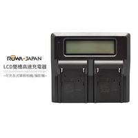 ROWA 樂華 FOR SONY FM / QM 系列電池專用 LCD雙槽高速充電器