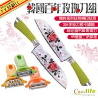 【Conalife】韓國百年萬用玫瑰料理刀組(2刀1刨組)