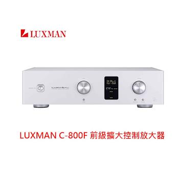 (整新福利品) LUXMAN C-800F 前級擴大控制放大器 公司貨