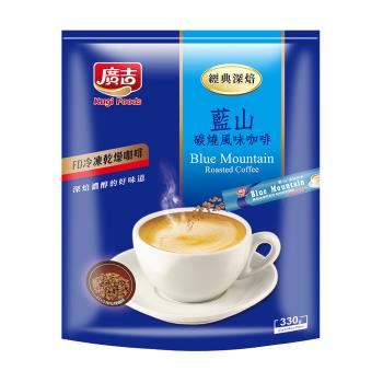 廣吉 經典深焙-藍山碳燒風味咖啡330g(12袋/箱)