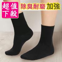 【源之氣】竹炭消臭無痕襪/超值下殺 6雙組 RM-30208
