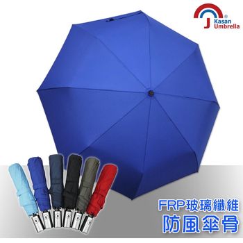 Kasan 日式防風自動雨傘(寶藍)