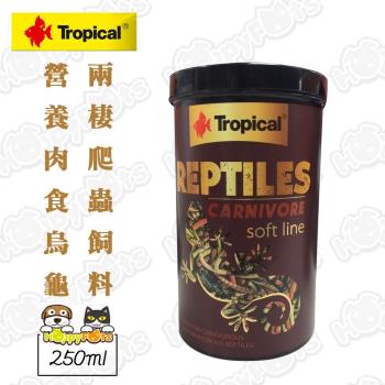 【Tropical】高營養肉食烏龜 兩棲爬蟲飼料250ml
